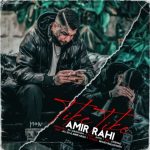 دانلود آهنگ جدید امیر راهی با عنوان تیکه تیکه
