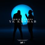 دانلود آهنگ جدید مسیح و آرش با عنوان امشب