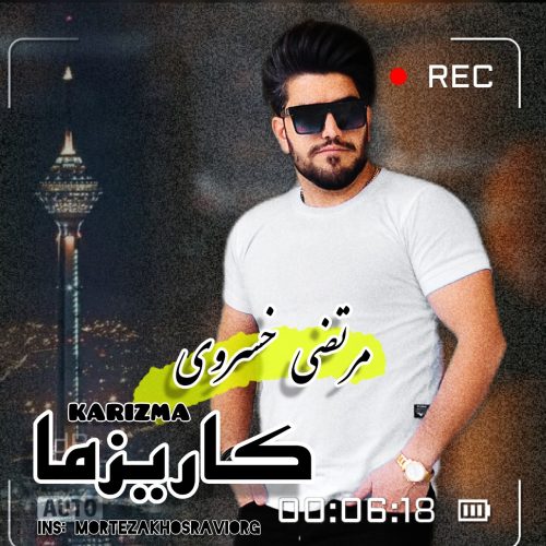 دانلود آهنگ جدید مرتضی خسروی با عنوان کاریزما
