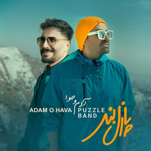 دانلود آهنگ جدید پازل بند با عنوان آدم و حوا