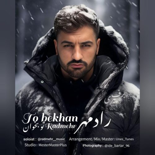 دانلود آهنگ جدید رادمهر با عنوان تو بخوان