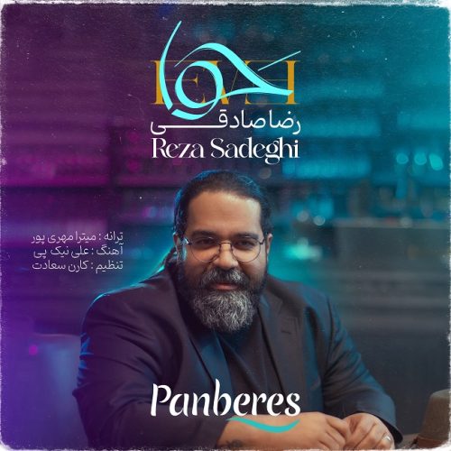 دانلود آهنگ جدید رضا صادقی با عنوان حوا