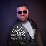 دانلود آهنگ جدید سعید سبزی با عنوان برج بندر