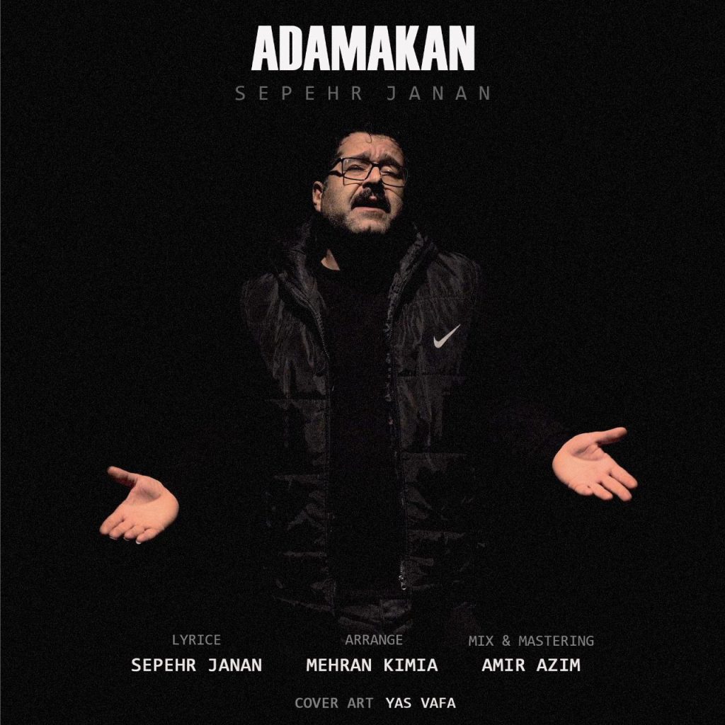 دانلود آهنگ جدید سپهر جانان با عنوان آدمکان