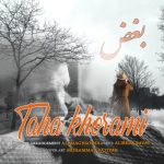 دانلود آهنگ جدید طاها خرمی با عنوان بغض