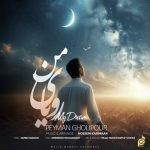 دانلود آهنگ جدید پیمان قلی پور با عنوان رویای من