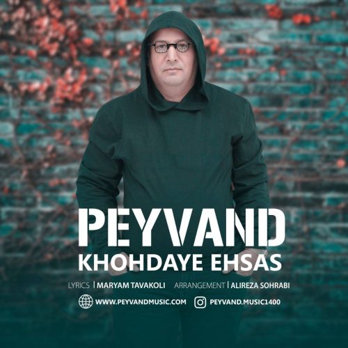دانلود آهنگ جدید پیوند با عنوان خدای احساس