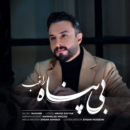 دانلود آهنگ جدید راغب با عنوان بی پناه