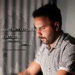 دانلود آهنگ جدید سجاد ملاباقری با عنوان بی معرفت