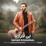دانلود آهنگ جدید سامان کهنسال با عنوان بی قراریا