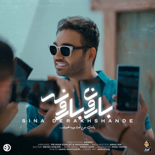 دانلود آهنگ جدید سینا درخشنده با عنوان بارون بارونه