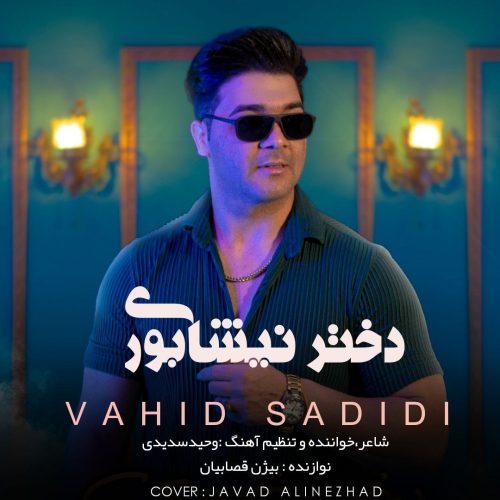 دانلود آهنگ جدید وحید سدیدی با عنوان دختر نیشابوری
