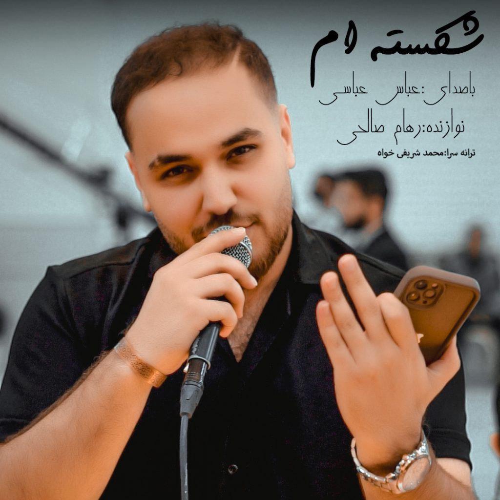 شکسته ام