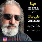دانلود آهنگ جدید علی بیات با عنوان مینا