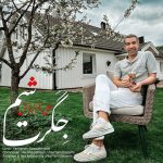 دانلود آهنگ جدید علی قزلباش با عنوان جگرت شم