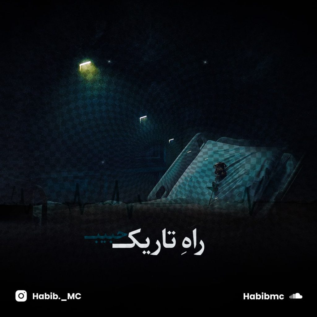 راه تاریک