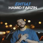 دانلود آهنگ جدید حمید فرزین با عنوان احتیاج