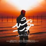 دانلود آهنگ جدید میلاد مقیمی با عنوان خورشید