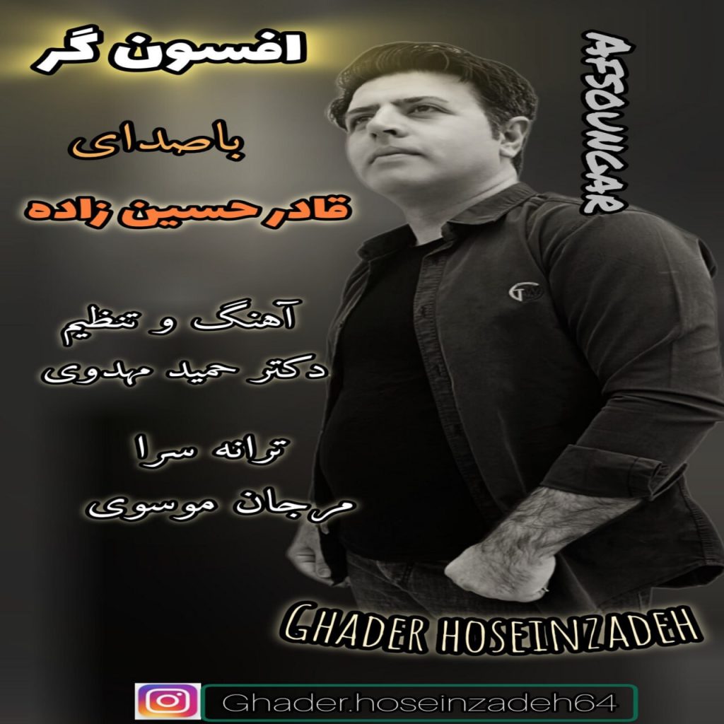 افسونگر