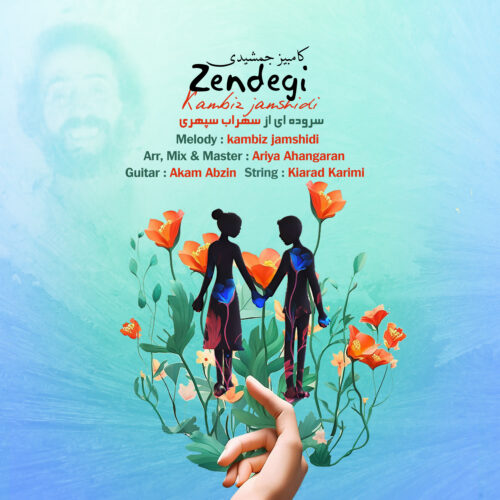 زندگی