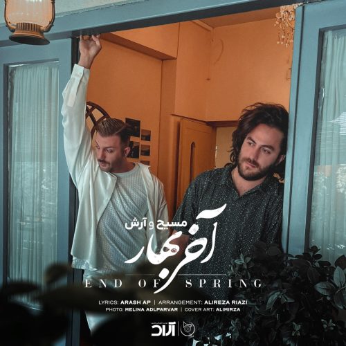 دانلود آهنگ جدید مسیح و آرش با عنوان آخر بهار