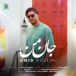 دانلود آهنگ جدید امید حسینی با عنوان جان من