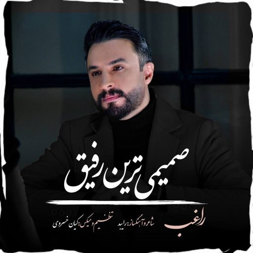 دانلود آهنگ جدید راغب با عنوان صمیمی ترین رفیق