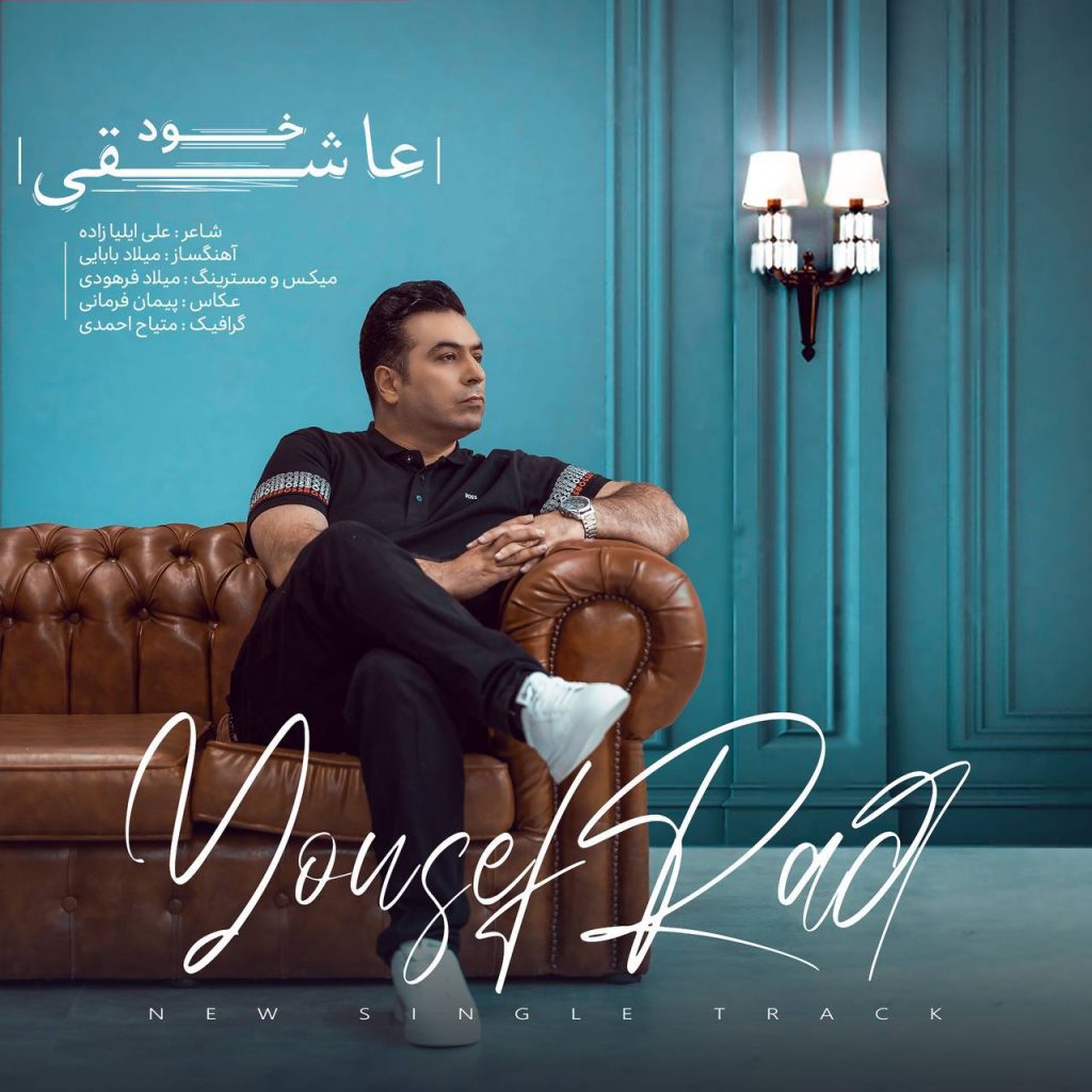 خود عاشقی