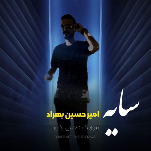 امیرحسین بهراد - سایه