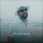دانلود آهنگ جدید محمد علیزاده با عنوان دریا