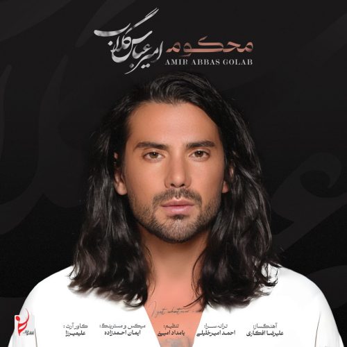 دانلود آهنگ جدید امیرعباس گلاب با عنوان محکوم