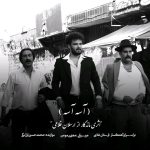 دانلود آهنگ جدید ارسلان غلامی با عنوان آسه آسه