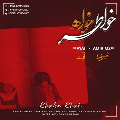 خاطرخواه