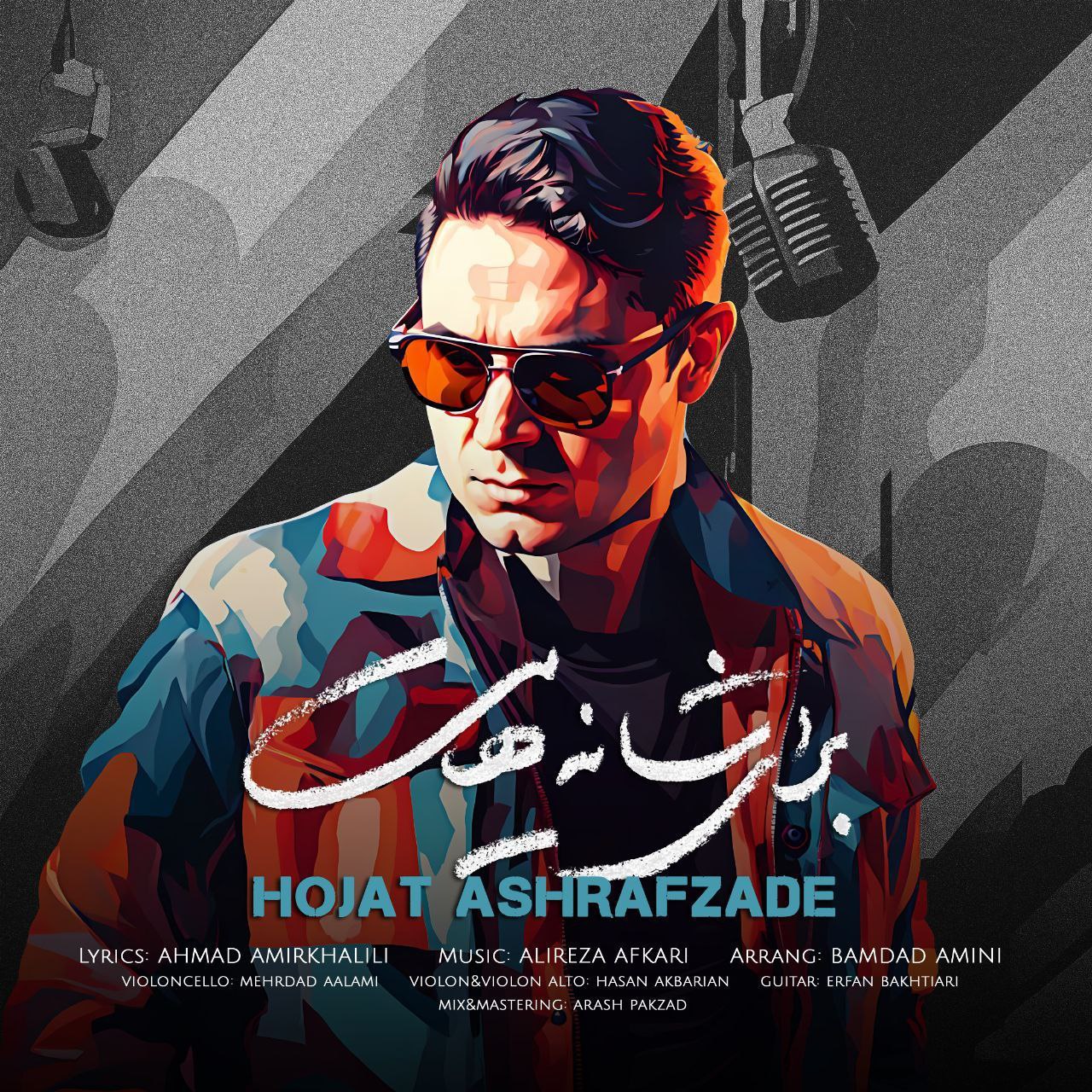 دانلود آهنگ جدید حجت اشرف زاده با عنوان شانه‌هایت