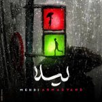 دانلود آهنگ جدید مهدی احمدوند با عنوان لیلا
