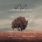 دانلود آهنگ جدید محمد اصفهانی و بهروز صفاریان با عنوان بمان با من
