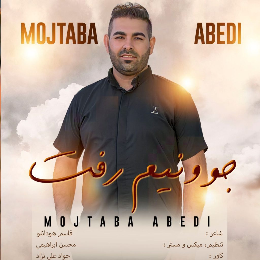 جوونیم رفت