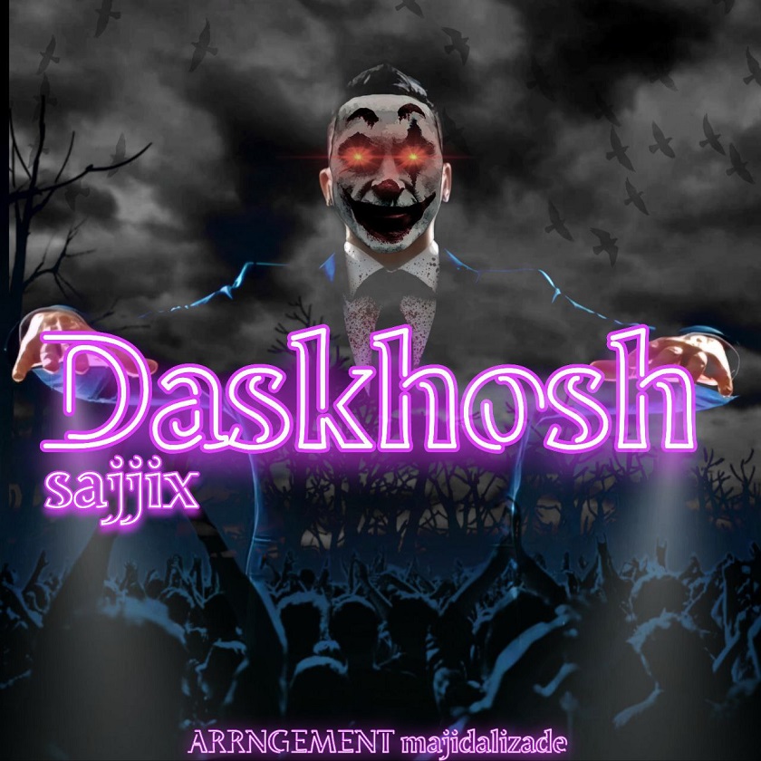 دسخوش