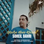 دانلود آهنگ جدید سهیل بحری با عنوان قلب منه خونت