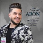 دانلود آهنگ جدید آرون افشار با عنوان طبیب ماهر (اجرای زنده)