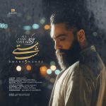 دانلود آهنگ جدید علی زند وکیلی با عنوان شب مستی