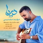 دانلود آهنگ جدید حامد نیسی با عنوان دریا