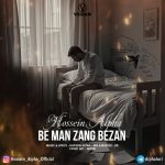 دانلود آهنگ جدید حسین آلفا با عنوان به من زنگ بزن