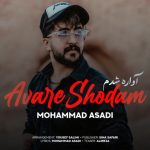 دانلود آهنگ جدید محمد اسدی با عنوان آواره شدم