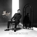 دانلود آهنگ جدید احسان خواجه امیری با عنوان مرهم