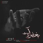 دانلود آهنگ جدید آیت با عنوان بغض آیت