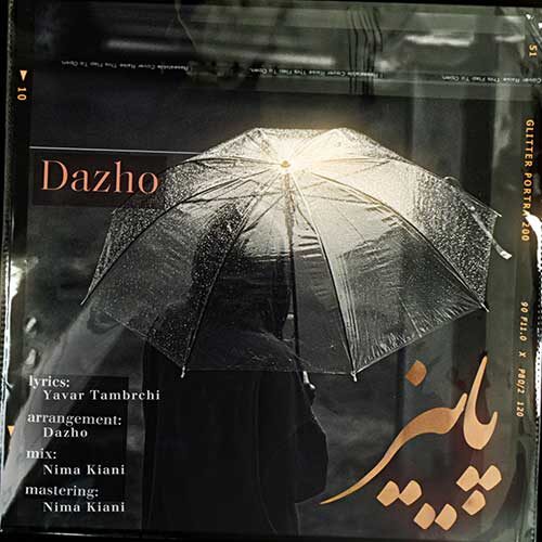 پاییز