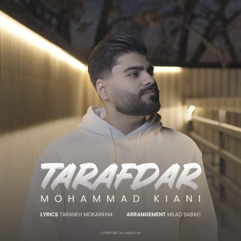 دانلود آهنگ جدید محمد کیانی با عنوان طرفدار