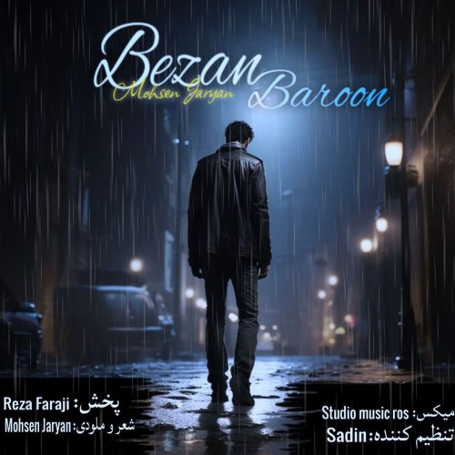 دانلود آهنگ جدید محسن جریان با عنوان بزن بارون