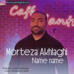 دانلود آهنگ جدید مرتضی اخلاقی با عنوان نمه نمه